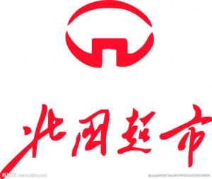 北國